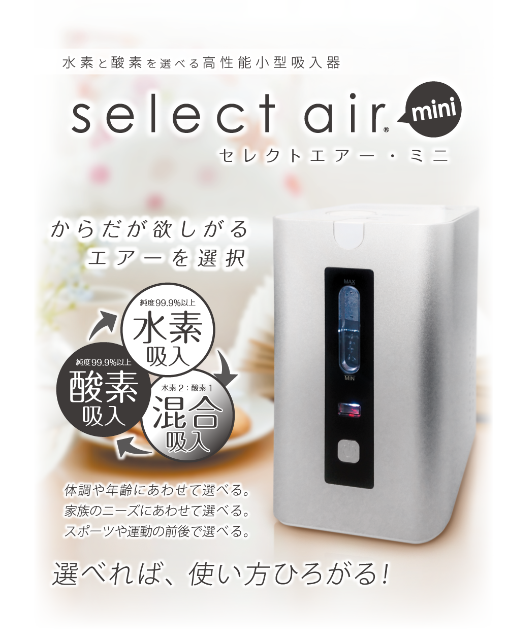 美容/健康 美容機器 水素王国｜高性能小型吸入器 selectair mini セレクトエアー・ミニ