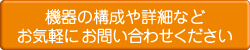 お気軽にお問い合わせください