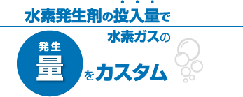 発生量をカスタム